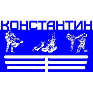 medalnica dzyudo nn493 300x300 - Медальница Дзюдо NN493